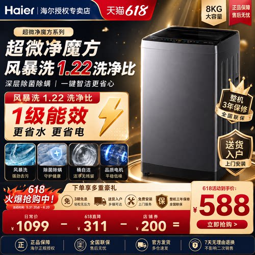 海尔统帅洗衣机全自动一级能效