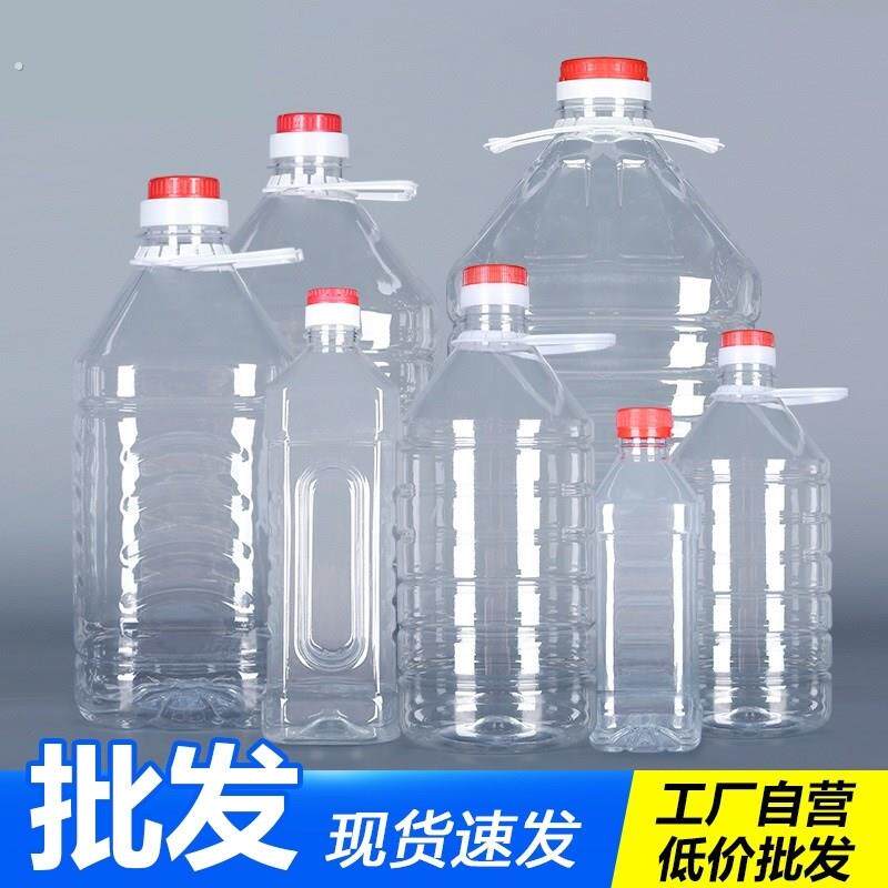 塑料瓶装酒米酒瓶空瓶白酒一斤两斤5斤装透明桶装10斤酒桶空酒壶