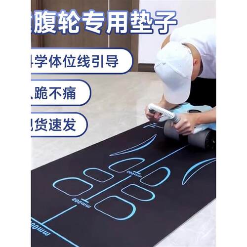 健腹轮专用垫腹肌轮垫子男士健身跪垫运动卷腹轮四轮回弹瑜伽垫