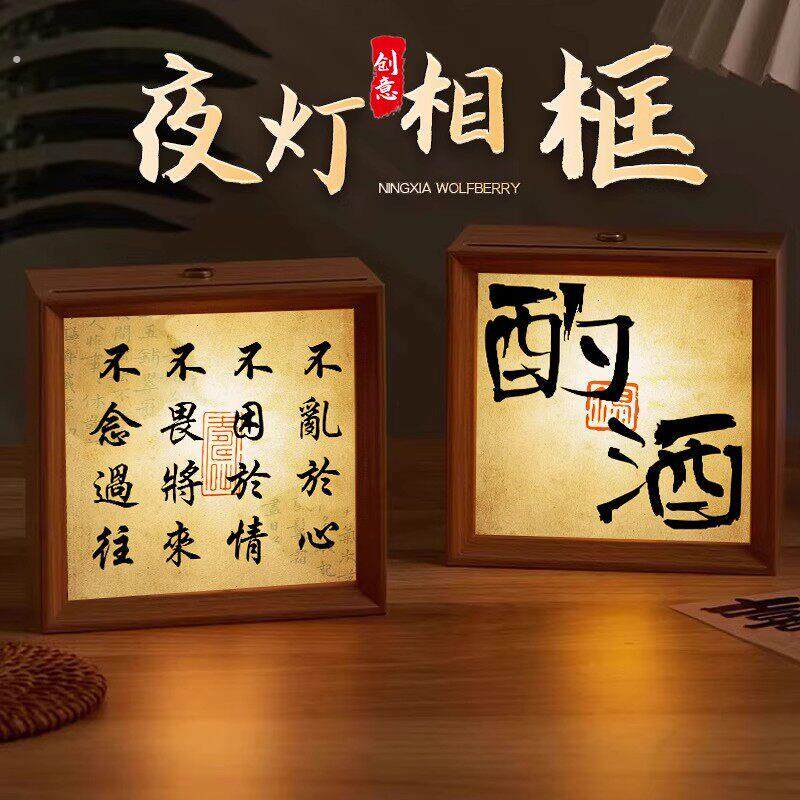 书法小夜灯茶室中式复古木质相框书法摆台夜灯创意摆件装饰画框