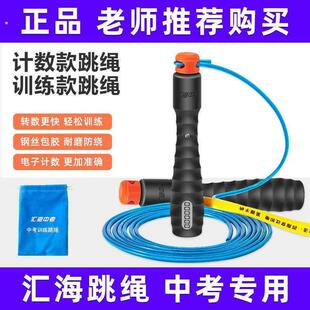 子专业汇海初中生绳中考专用跳绳考试训练钢丝绳体测小学生杭州
