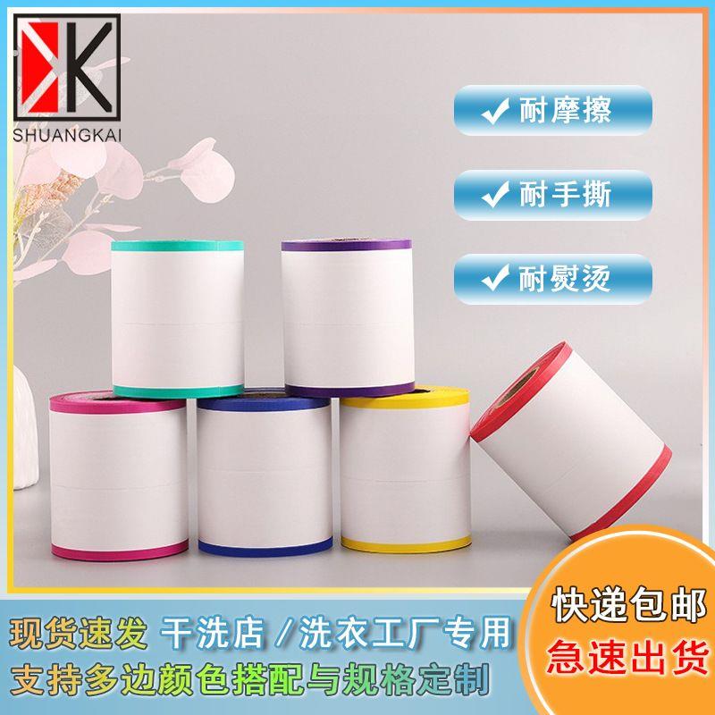 乾洗店洗唛洗衣店彩色标签耐高温水洗不掉色