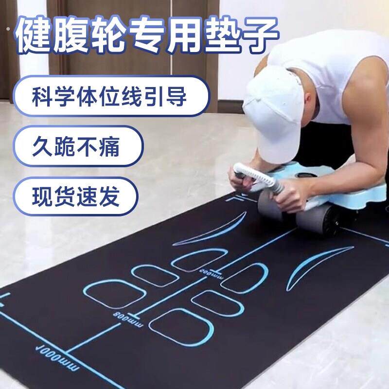 健腹轮专用垫腹肌轮垫子男士健身跪垫运动卷腹轮四轮回弹瑜伽垫