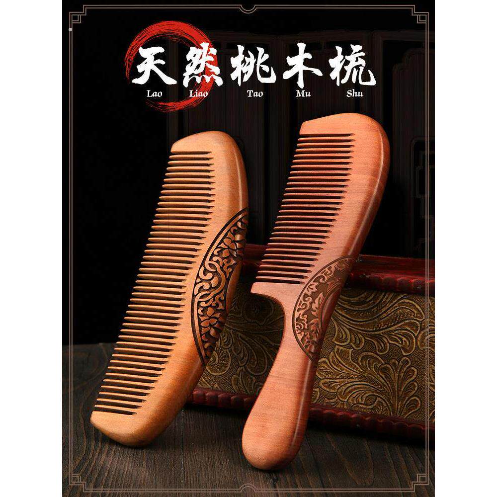 天然桃木梳子真家用檀木静电木头木质实木护发男女士长发专用