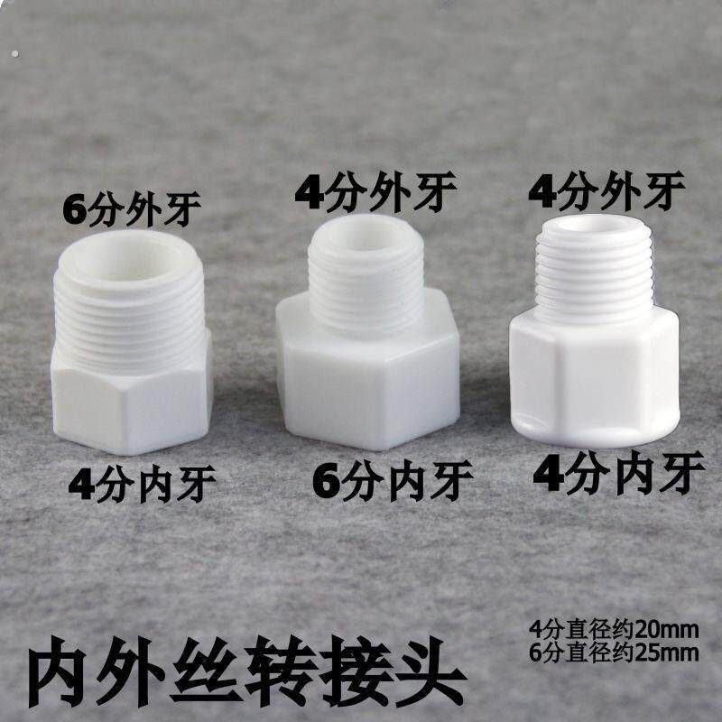 4分/6分 塑料异径直接补心 内外牙补心 内牙外牙变接头螺纹转换头