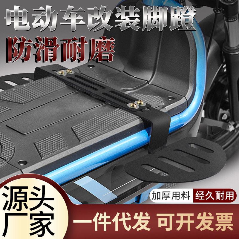 加宽电动车脚踏通用电车脚踏板前置加装加宽如意脚蹬加厚型前踏板