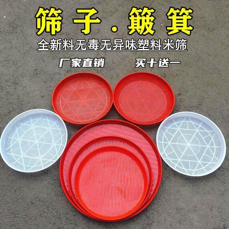 塑料圆簸箕家用筛子商用晒东西筛米大小晒筐细孔过滤彷竹编晒菜网