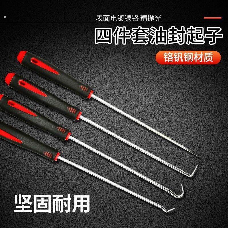 油封起子加长钩子汽车密封圈专用拆装汽保专业工具插头拆卸工具
