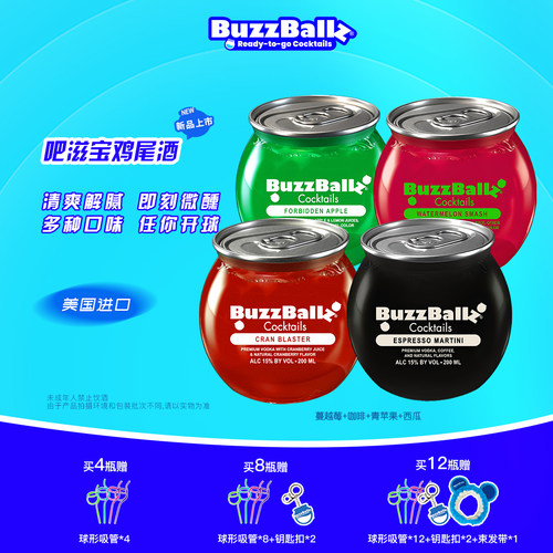 BuzzBallz预调鸡尾酒果酒多口味