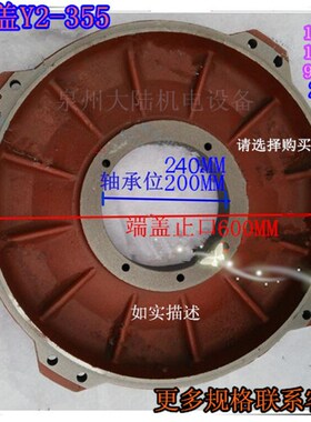 三相电机后端盖Y2-355-4 Y2-355-z2 卧式 220KW-4 110KW-6 250KW