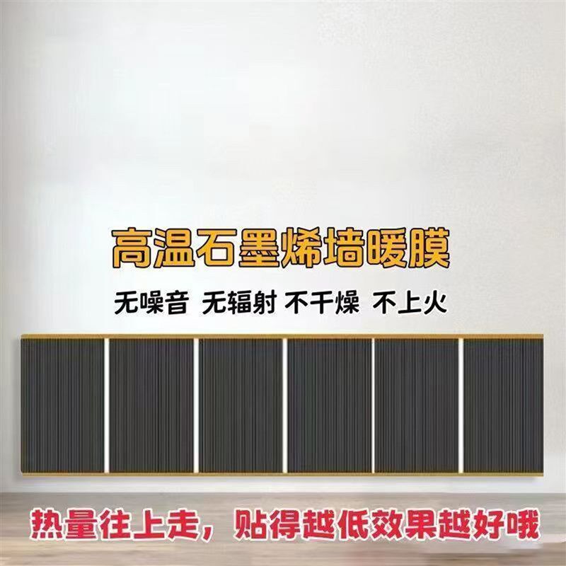 芸菲汇石墨烯电热膜挂墙取暖器家用速热壁挂加热膜瑜伽房电暖气片