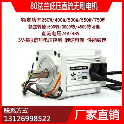 80法兰低压24V48V直流无刷电机马达带霍尔250W400W500W750W3000转
