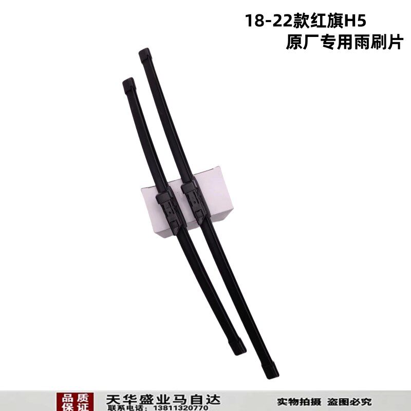 适配红旗H5原厂雨刮片雨刷器无骨雨刷片一对装18-22款车型专用件