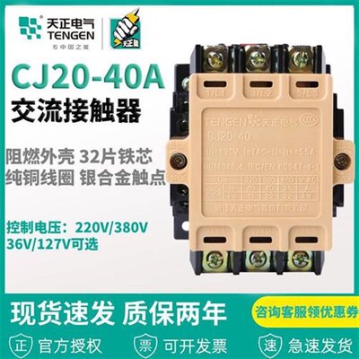浙江CJ20-40A 银触点 36V110V220V380V交流接触器