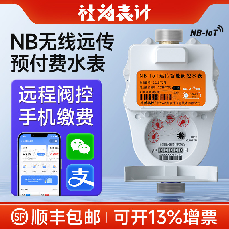 无线远传预付费智能水表手机缴费远程阀控物业出租房家用水表46分