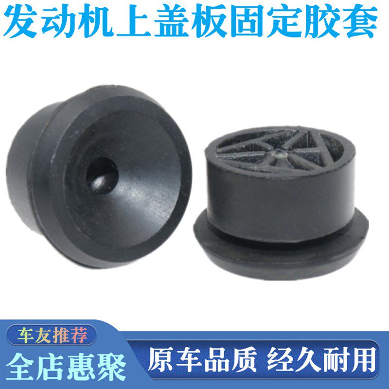 适用昌河Q25/Q35/A6引擎装饰罩缓冲塑胶垫上盖板固定胶套机罩胶圈