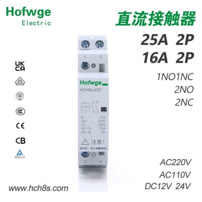 直流接触器 HCH8s-25Z 40 63 100A 接触器DC12V导轨安装DC24V常开