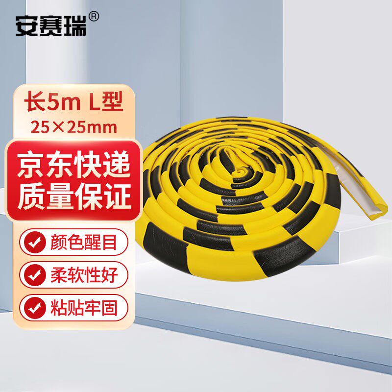 安赛瑞防撞条自粘警示防碰撞磕碰墙角包边条黄黑色5米长L型311095