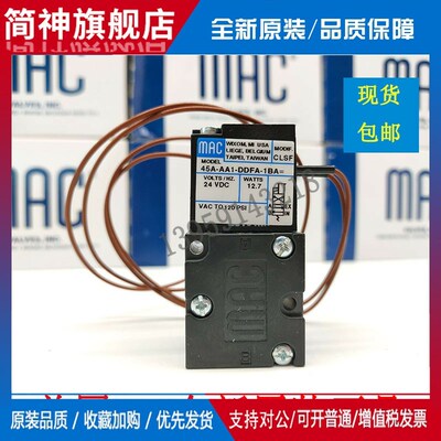 适用MAC电磁阀45A-AA1-DDFA-1BA CLSF T65C225B和411A和52A全130B