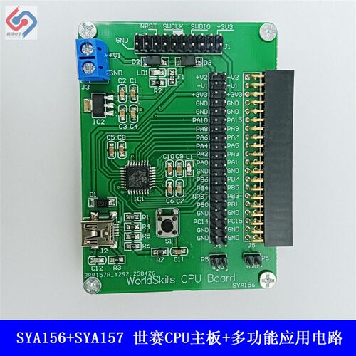 世赛CPU主板+多功能应用电路 世界职业技能大赛电子技术 SYA156