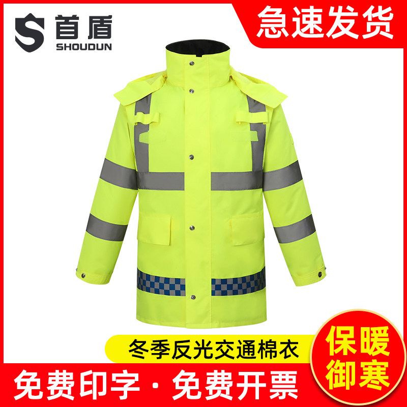 首盾冬季交通反光棉衣执勤安全工作服棉大衣路政高速防寒外套定制