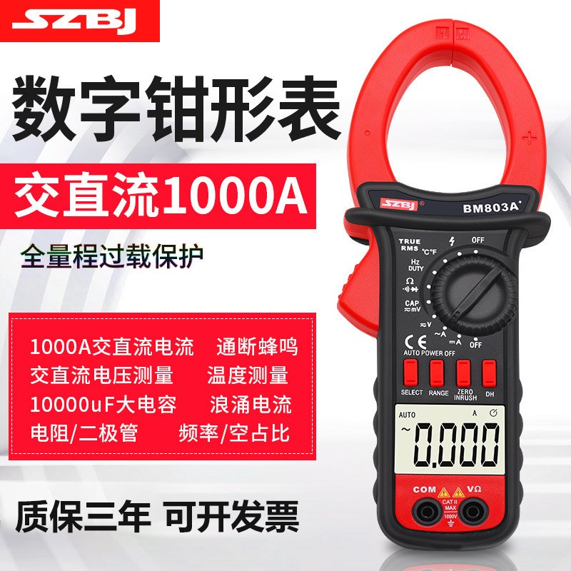 滨江BM803A+BM802A数字钳形万用表交直流电流1000A电容频率温度
