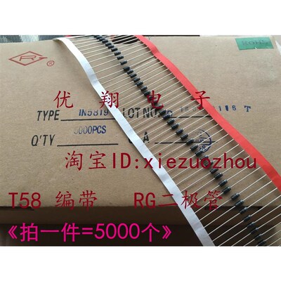 RG牌 直插1N5819肖特基二极管 T58编带 5000个/盒 0.046/个