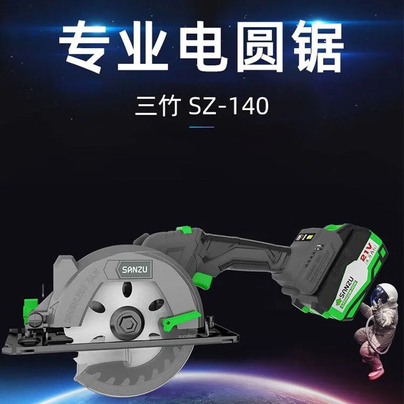 三竹锂电锯无刷电圆锯小型家用充电式单手锯大功率木工切割机