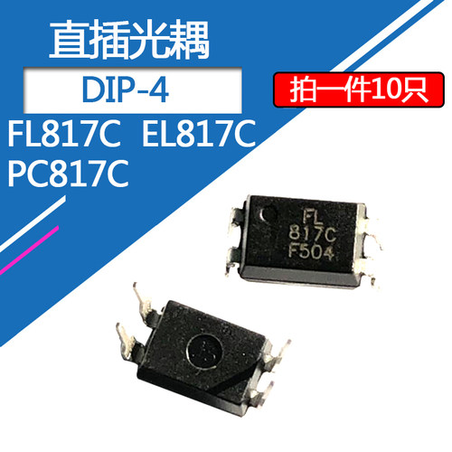 光耦FL817C EL817C 直插DIP4线性光耦 PC817C C档光隔离器