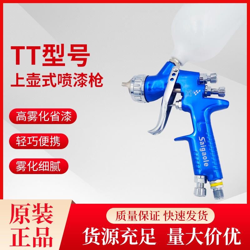 GFG TT喷枪上壶汽车面漆高雾化油漆喷枪气动钣金面漆喷枪