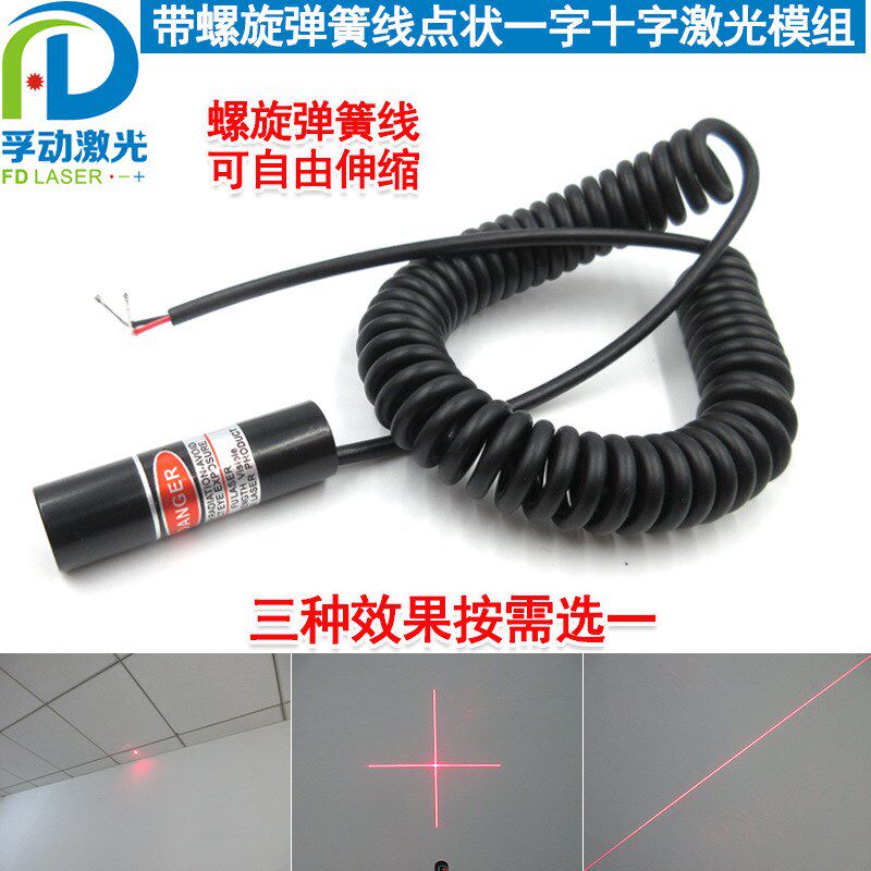 带螺旋弹簧线点状一字十字激光模组导线可伸缩激光器红光镭射灯