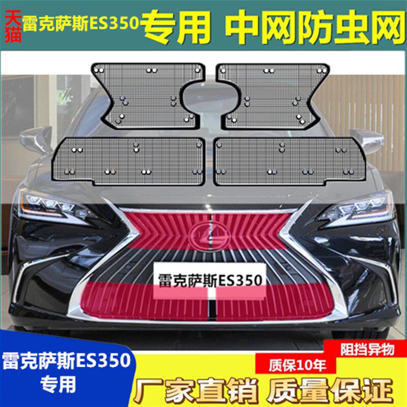 适用於凌志ES350水箱防护网中网防虫网防尘网防柳絮保护网罩 - 实物图