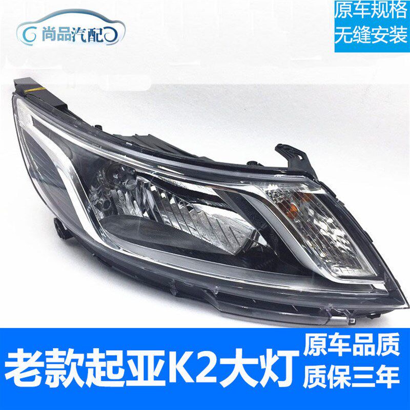 适用于KIA老款K2大灯总成11 12 13 14 15 16款前照明灯近远光灯