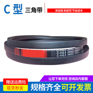 高强度传动带橡胶皮带三角带C型C2450/C2464/C2489/C2500/C2515