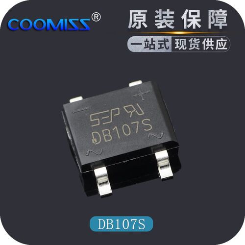 整流桥 DB106S/105S DB107S DB207S DB157S 贴片SOP-4 桥堆整流器