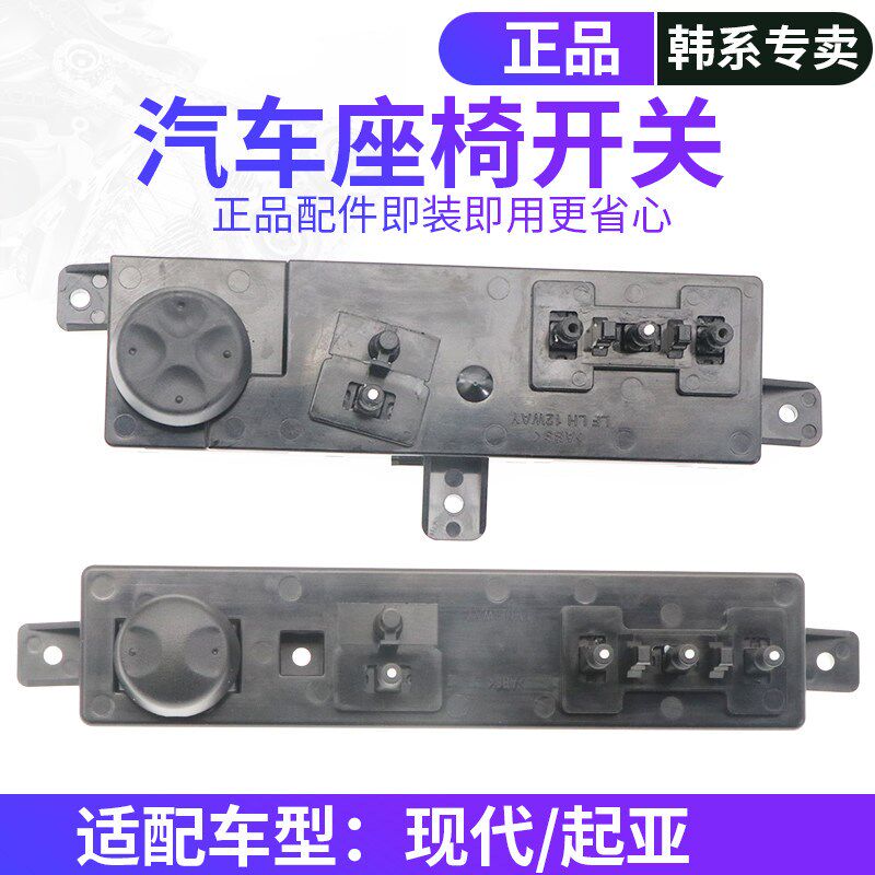 适配现代IX25名图IX35索九全新途胜领动索八电动座椅调节开关按钮