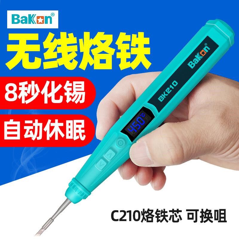 白光USB无线电烙铁便携式小型迷你焊锡枪家用充电锂电池洛铁BK210