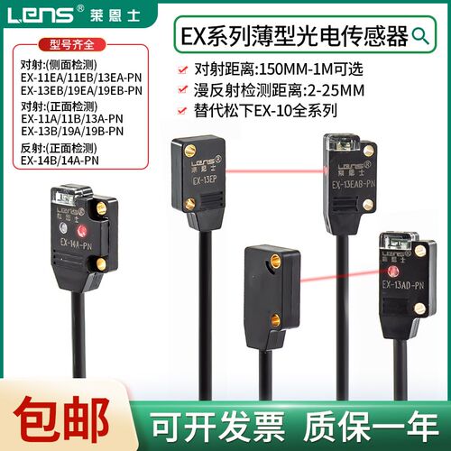 莱恩士超薄型微型EX-14A/B/11A/13A/19A/EA/EB-PN光电开关传感器
