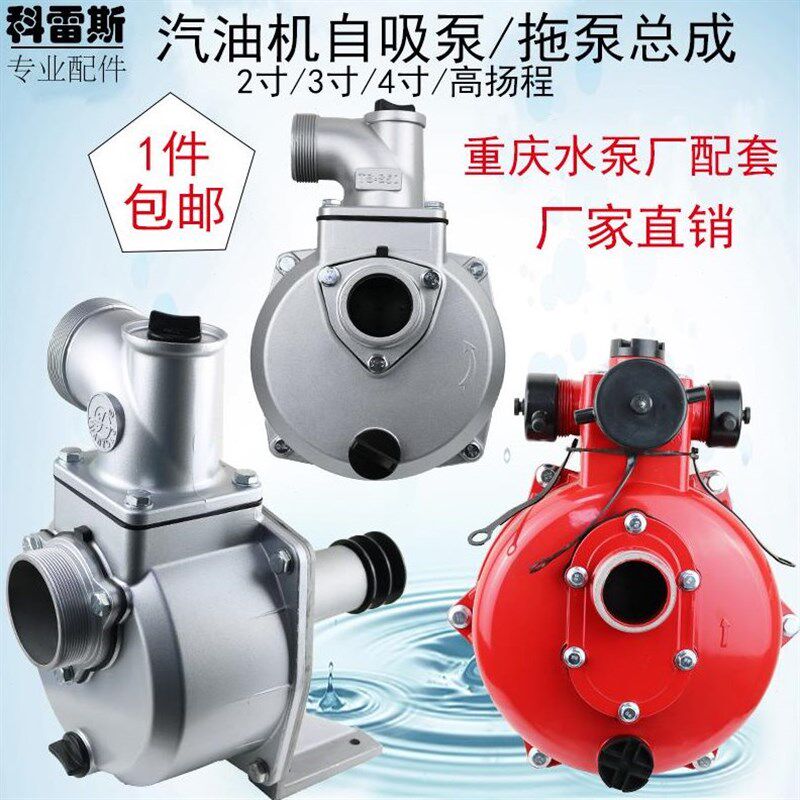 汽油柴油机水泵配件2寸高扬程3寸4寸自吸水泵体高压铝泵拖泵总成