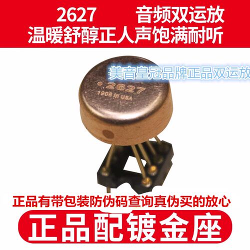 美音美国OP HDAM2627双运放升 MUSES02  OPA2107SM 2604AP OP06AT