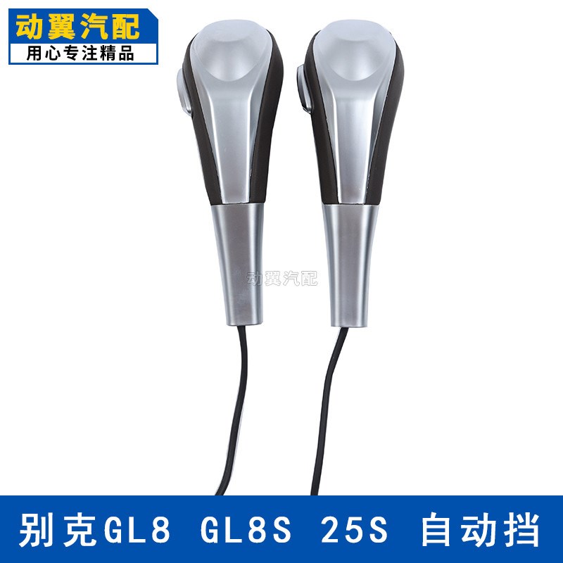 适配别克新GL8换档手球GL8S 25S排档杆手柄档把头挂挡自动排挡头
