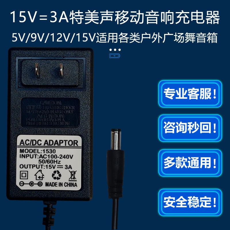 15V3A电源适配器Hamersh特美声移动广场舞音响箱QX-0830S充电器线