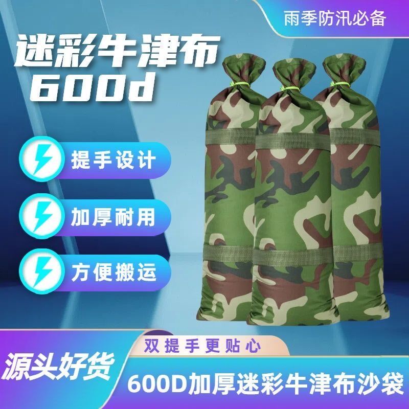 迷彩防汛专用沙袋加厚耐磨牛津布防洪沙包物业家用防水消防挡水袋