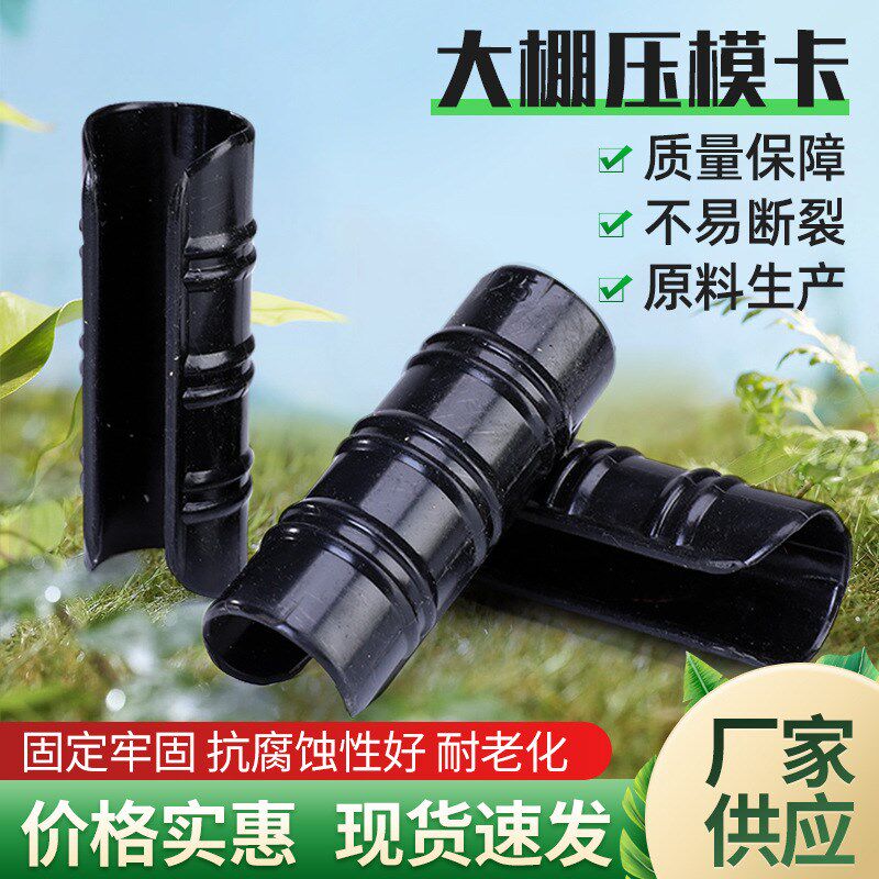 钢管卡扣夹膜卡固定膜卡扣ABS合金塑料防风卡槽压膜槽卡子双钢丝