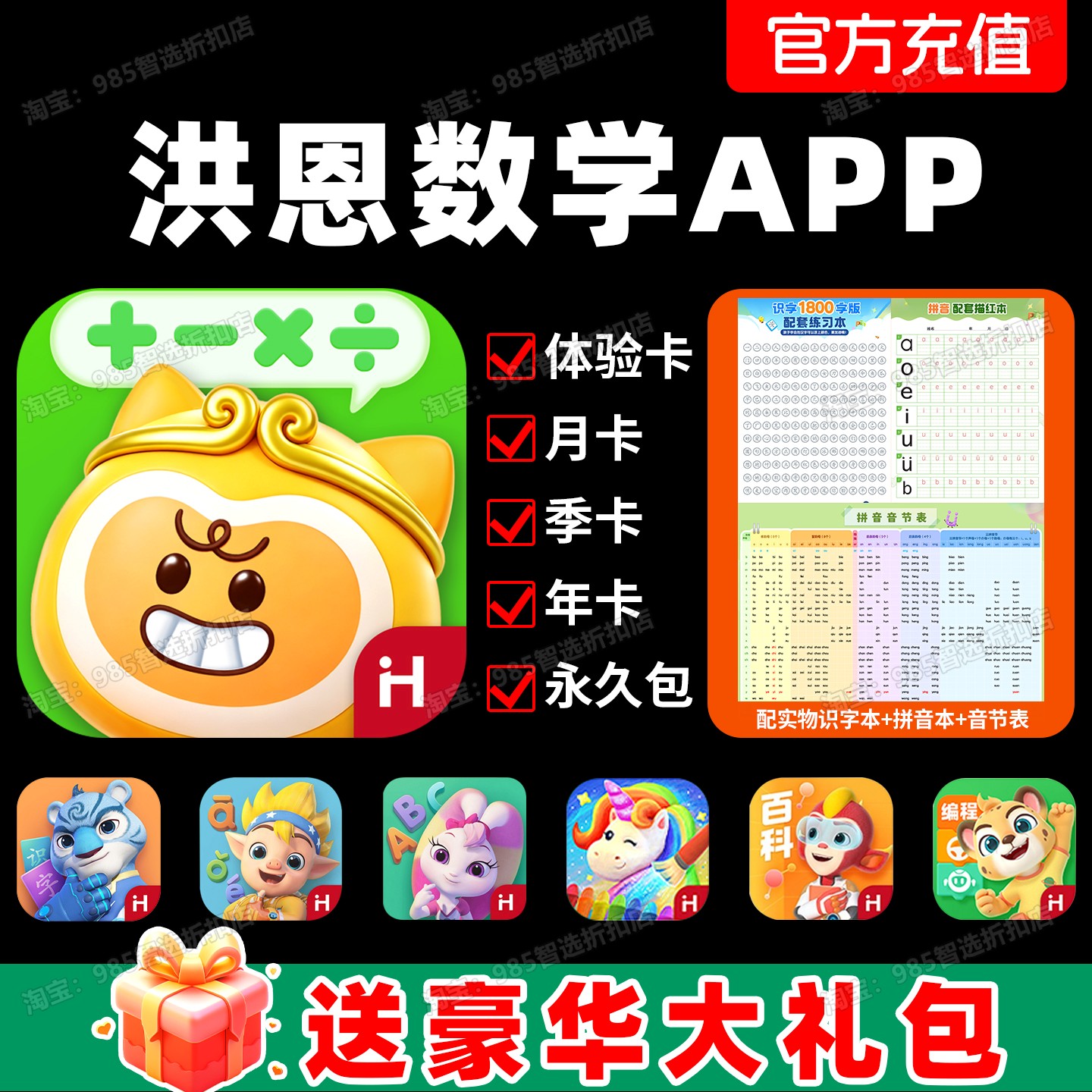 洪恩数学会员APP永久包下单有礼图片