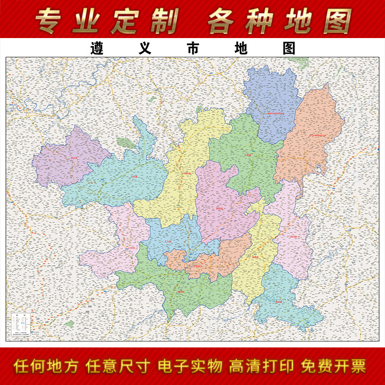 2026新款遵义市地图贴图办公室挂图高清防水墙壁贴超大装饰画定制