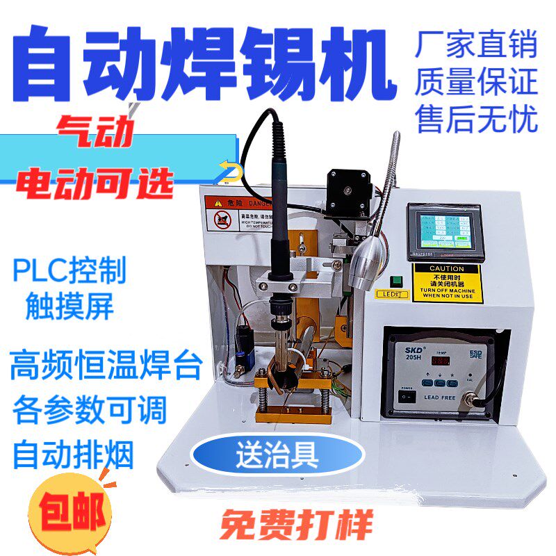 全半自动焊锡机脚踏式焊线神器Db灯USB航空插头焊接电烙铁点锡机