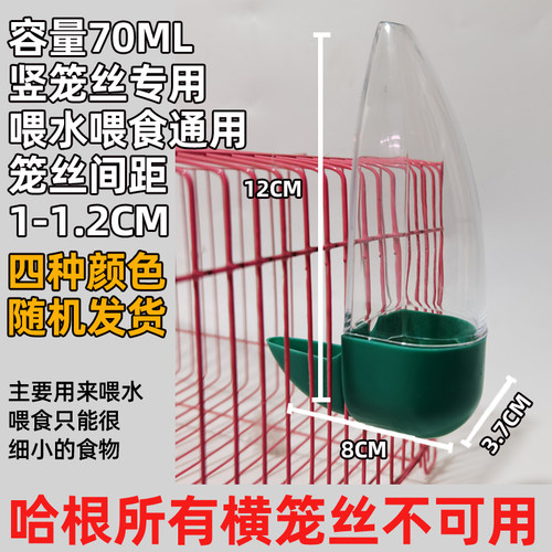 哈根哈利鸟笼配件 适用虎皮牡丹鸟外置饮水器 横竖笼丝通用喂食喂