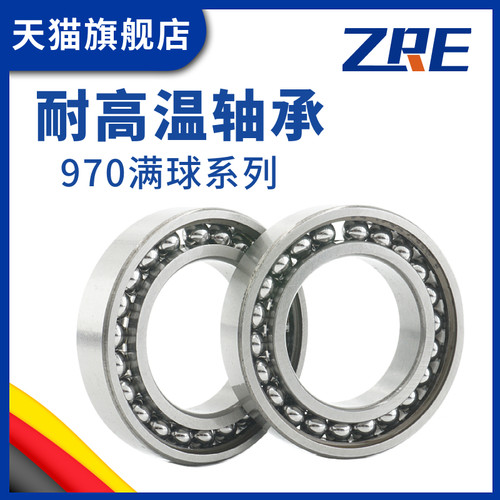 满珠子耐高温密封轴承970403 970404 窑炉970405 970406 970407ZZ