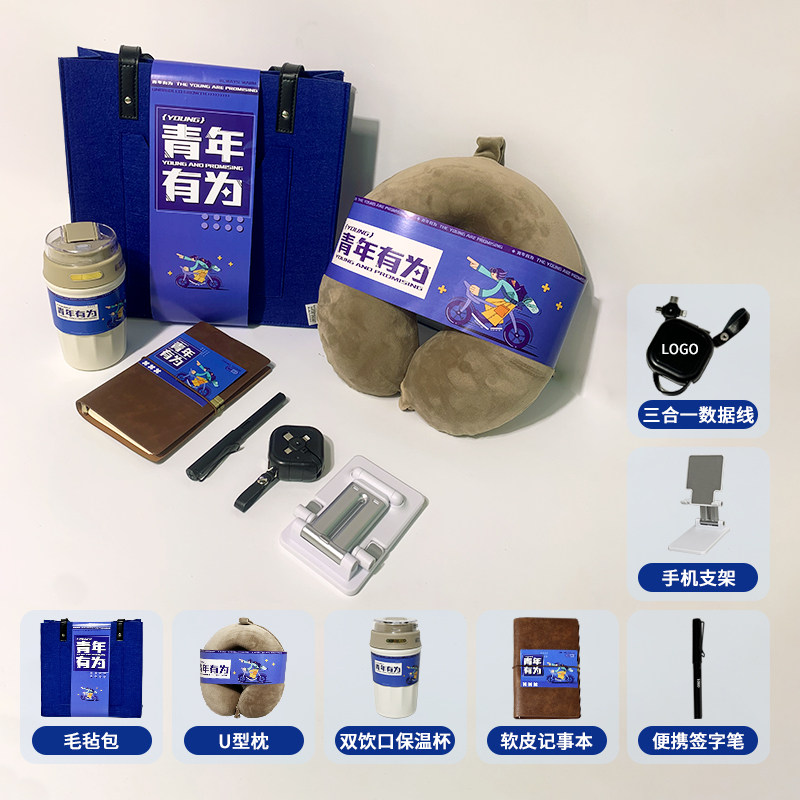 青年有为公司入职礼品套组定制logo文创礼盒周年庆年会伴手礼